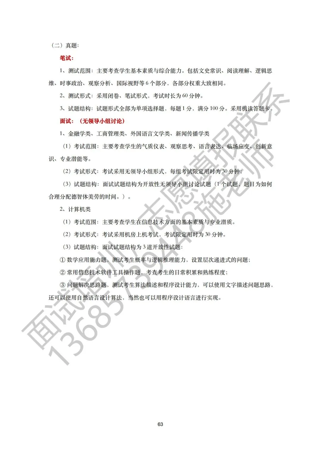 26届三一面试真题回顾!含前六年省三一校测真题集 第70张 26届三一面试真题回顾!含前六年省三一校测真题集 第70张