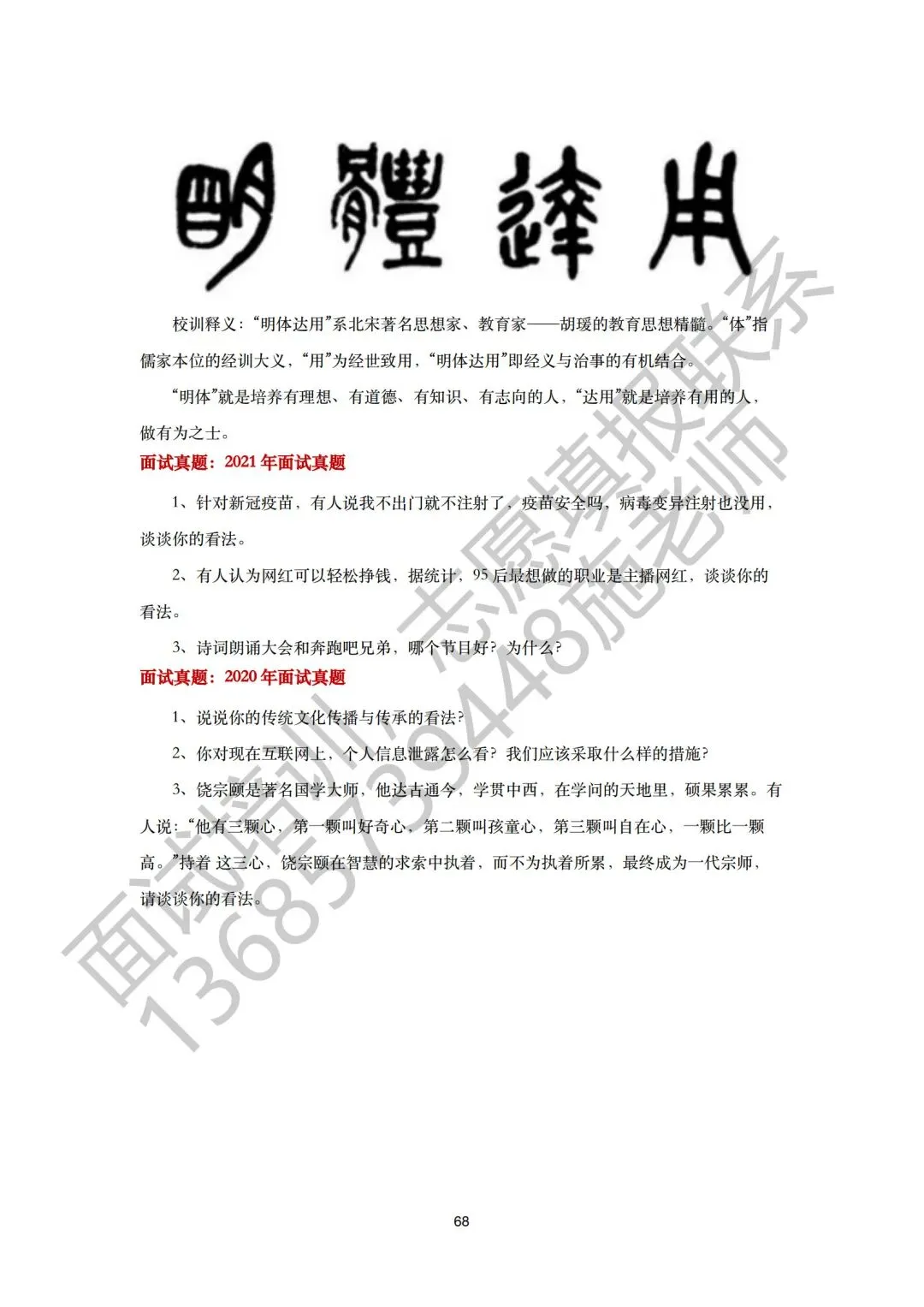 26届三一面试真题回顾!含前六年省三一校测真题集 第75张 26届三一面试真题回顾!含前六年省三一校测真题集 第75张