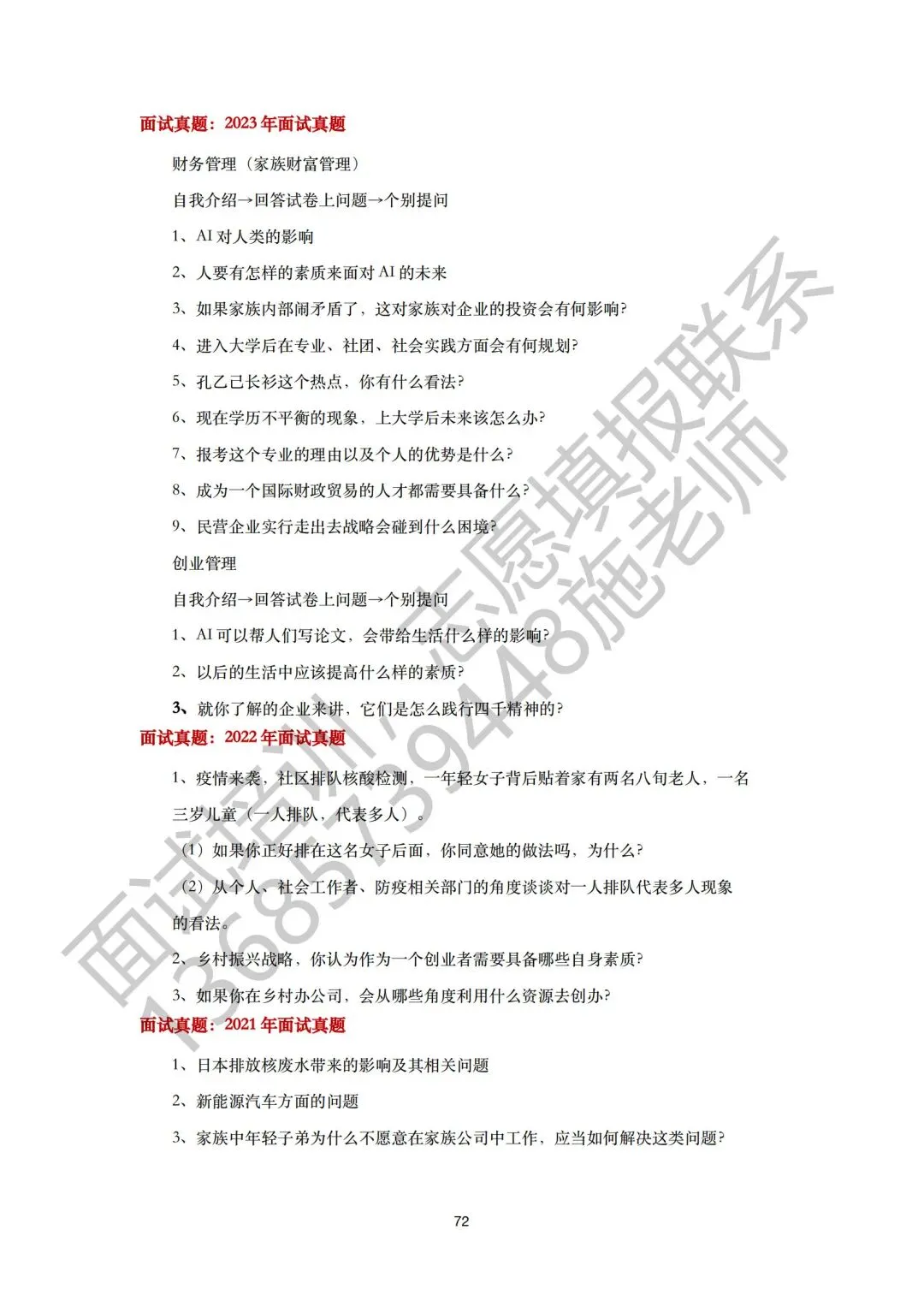 26届三一面试真题回顾!含前六年省三一校测真题集 第79张 26届三一面试真题回顾!含前六年省三一校测真题集 第79张