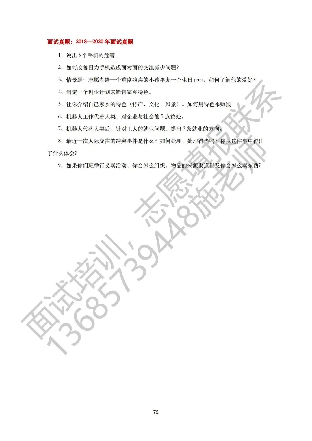 26届三一面试真题回顾!含前六年省三一校测真题集 第80张 26届三一面试真题回顾!含前六年省三一校测真题集 第80张