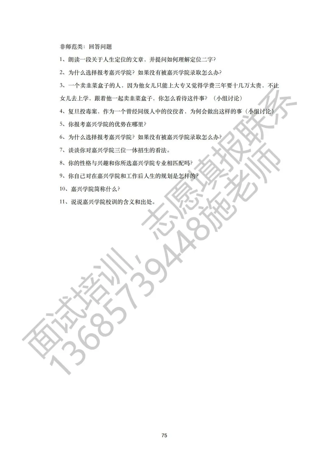 26届三一面试真题回顾!含前六年省三一校测真题集 第82张 26届三一面试真题回顾!含前六年省三一校测真题集 第82张