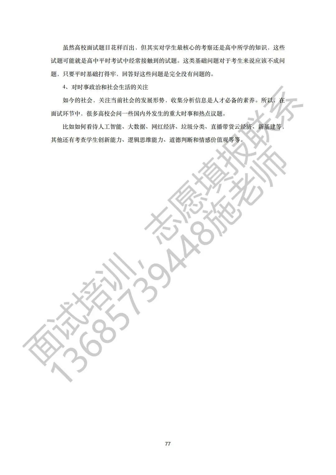 26届三一面试真题回顾!含前六年省三一校测真题集 第84张 26届三一面试真题回顾!含前六年省三一校测真题集 第84张