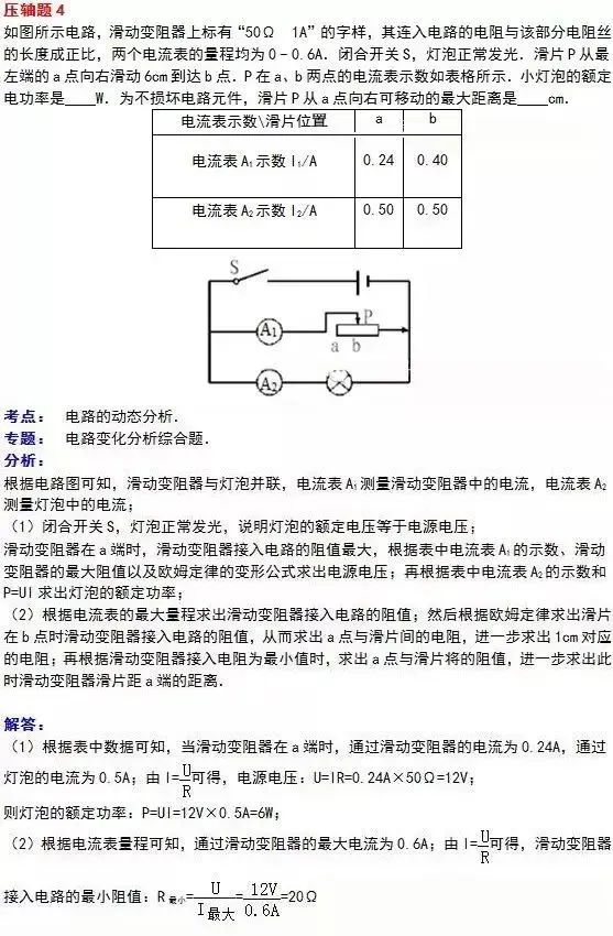 中考物理经典10大压轴题+答案 第5张