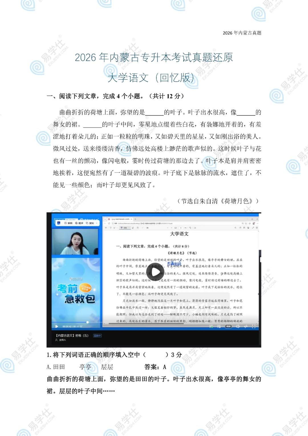 26年内蒙古专升本公共课真题(回忆版) 第3张