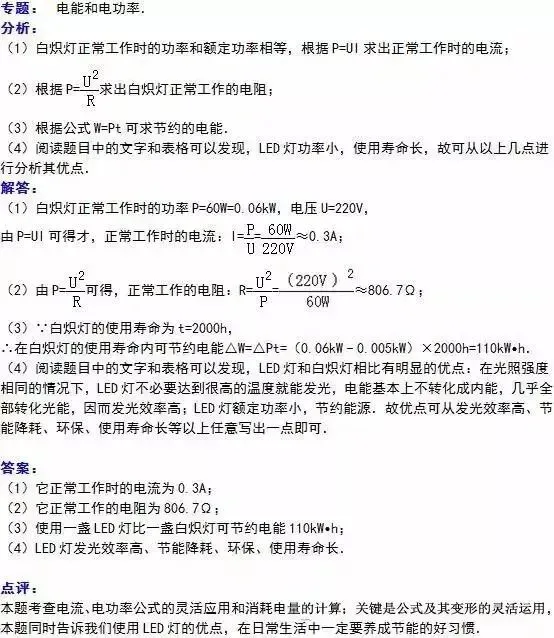 中考物理经典10大压轴题+答案 第14张