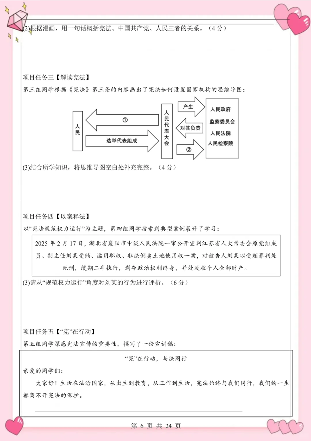 备战期中考|2026新版八下道法期中考试模拟测试卷(24页)含解析版 第11张