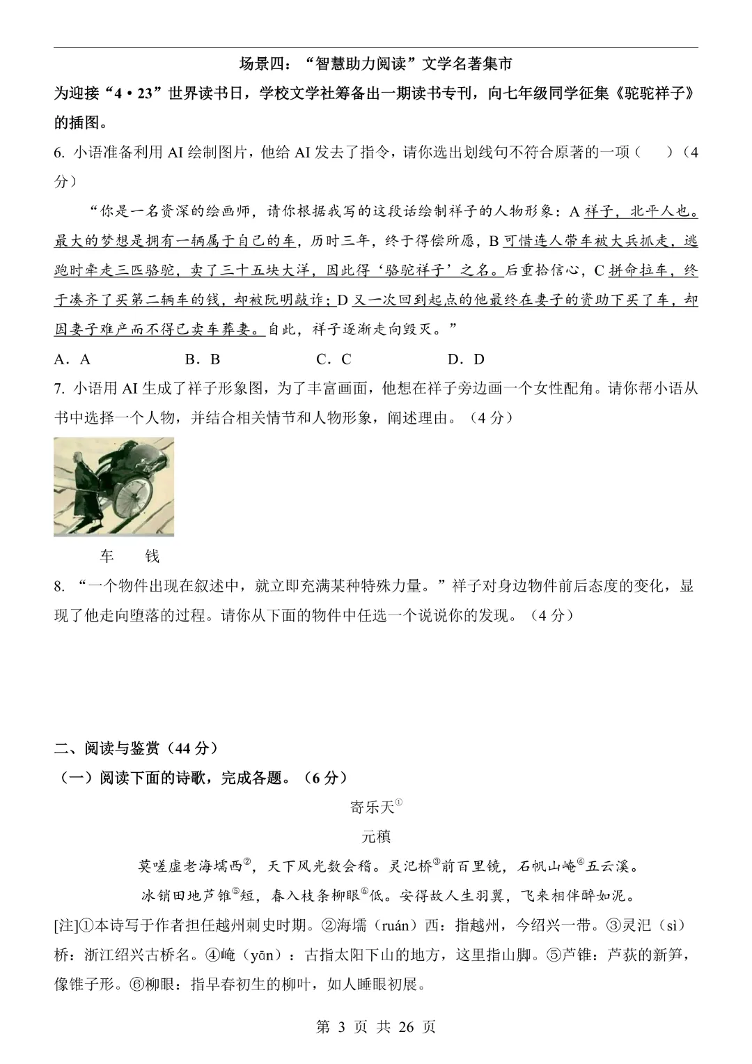 【2026春新版九年级下册语文山东卷】中考语文《第一次模拟考试卷带答案解析》|完整高清电子版可打印 第3张