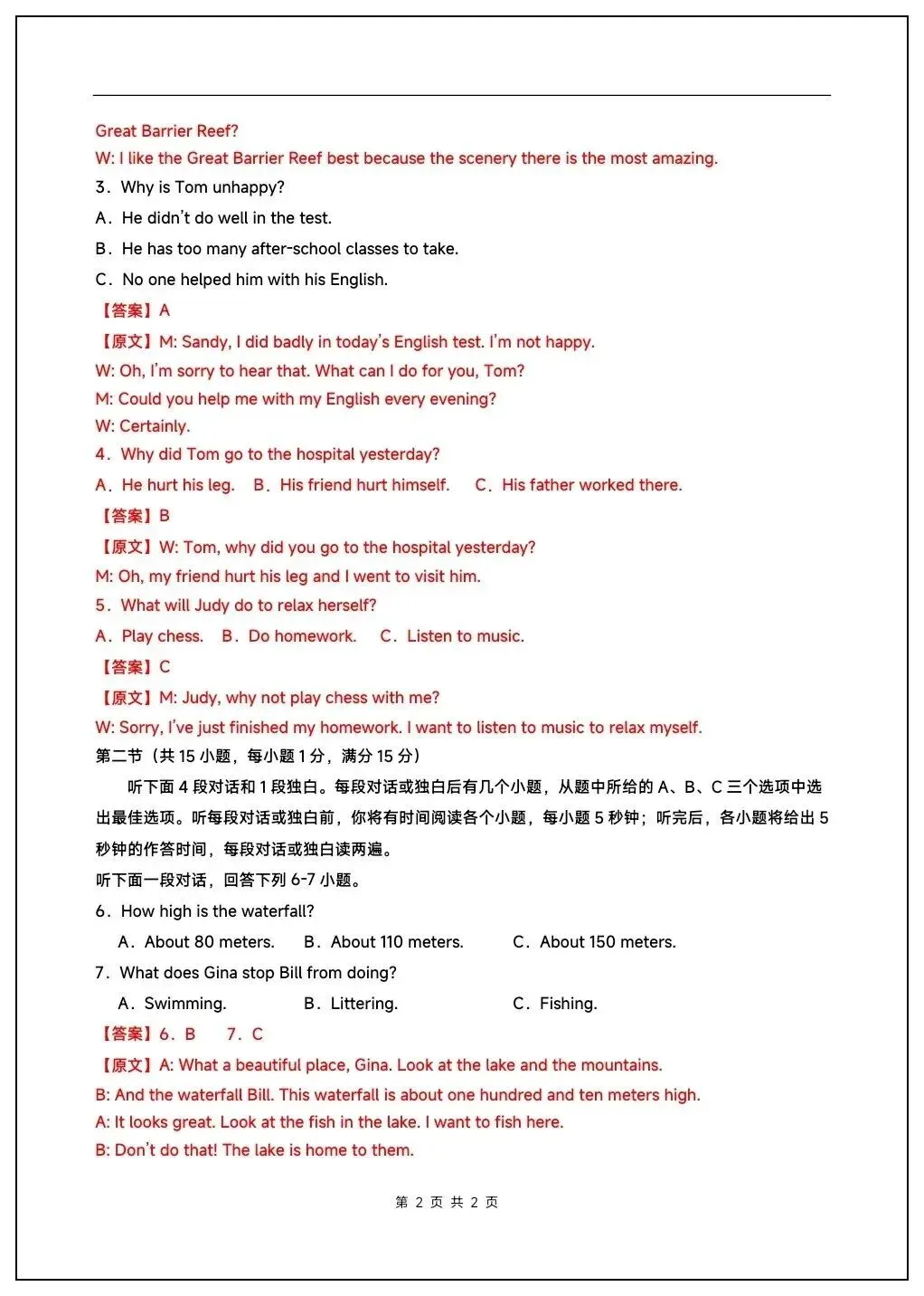 2026八年级英语下册期中模拟试卷(含答案)多套可打印! 第14张
