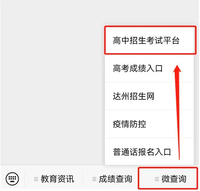 达州中考报名时间、报名通道和流程 第3张