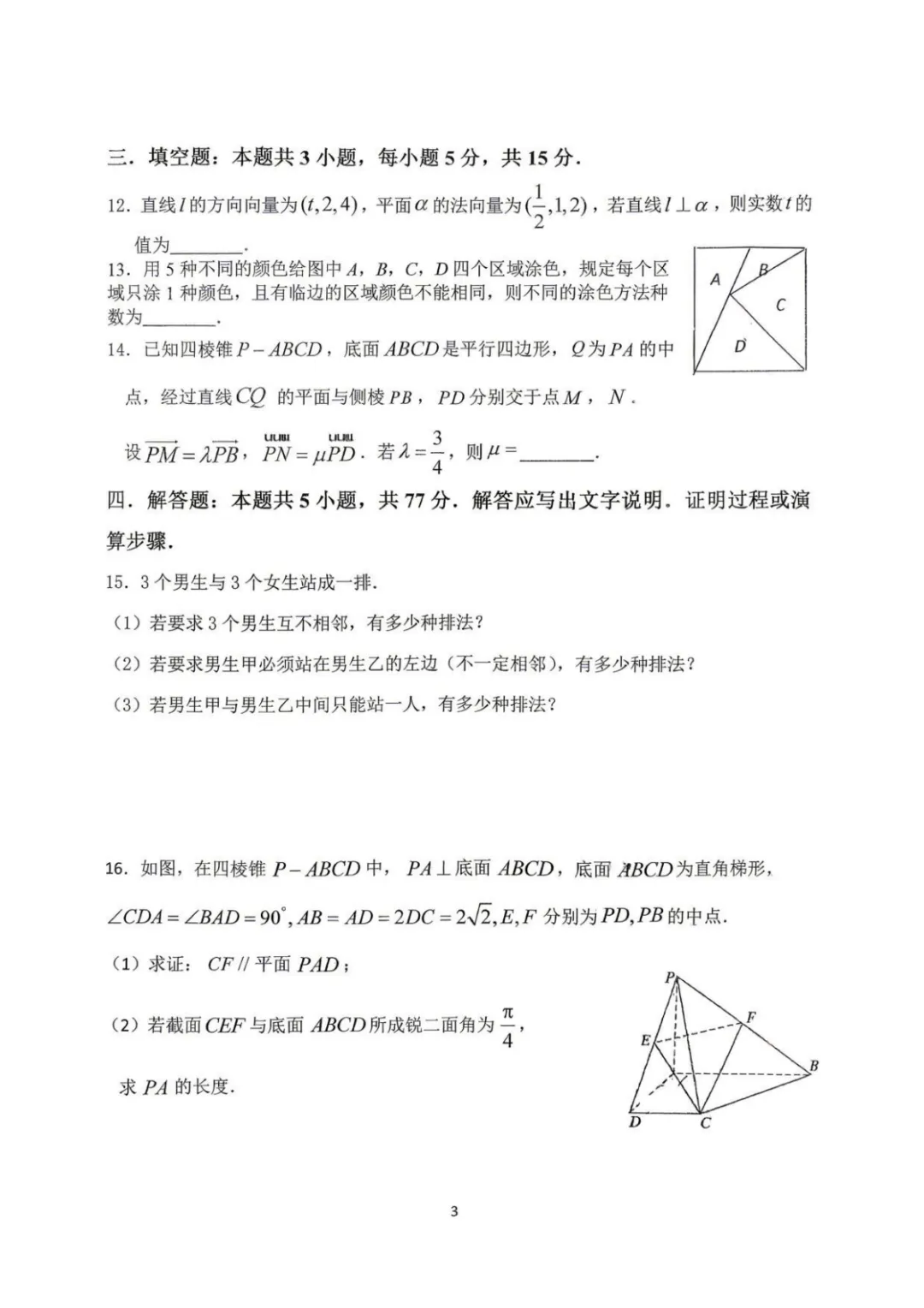 【高中数学试卷】江苏淮安高中校协作体2025-2026学年高二下学期4月学情调研数学+答案 第3张