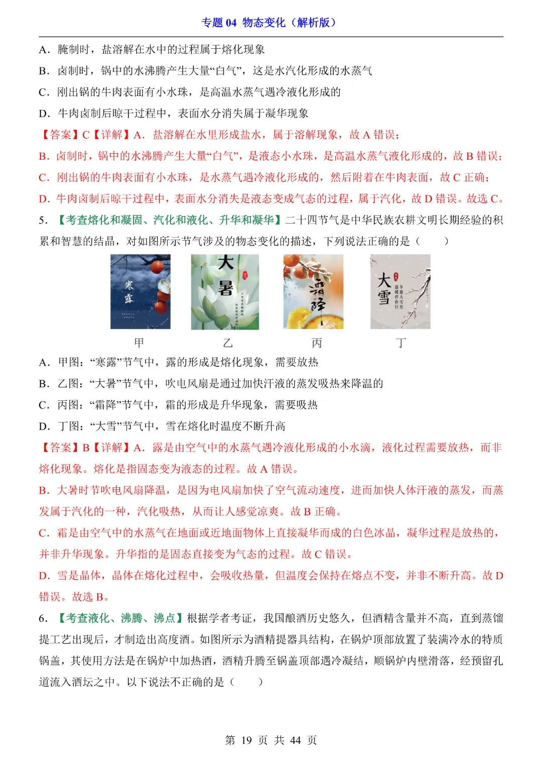 2026中考专项物理专题04物态变化~高清电子版可打印 第15张