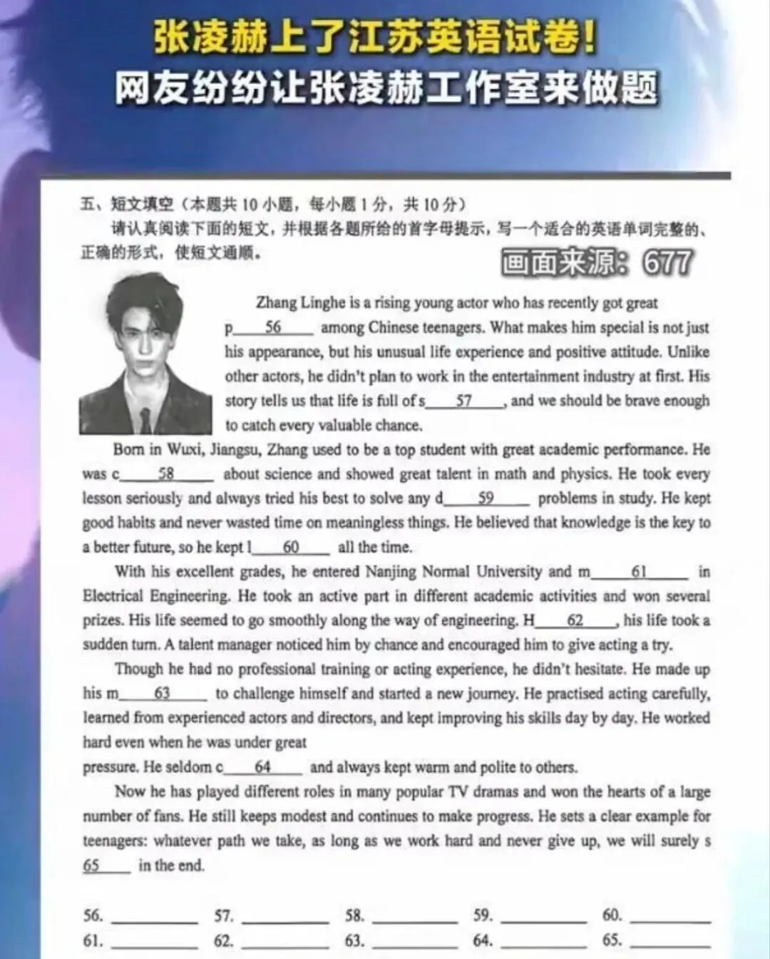 张凌赫被写进了试卷?作为老师,我这样看 第1张 张凌赫被写进了试卷?作为老师,我这样看 第1张