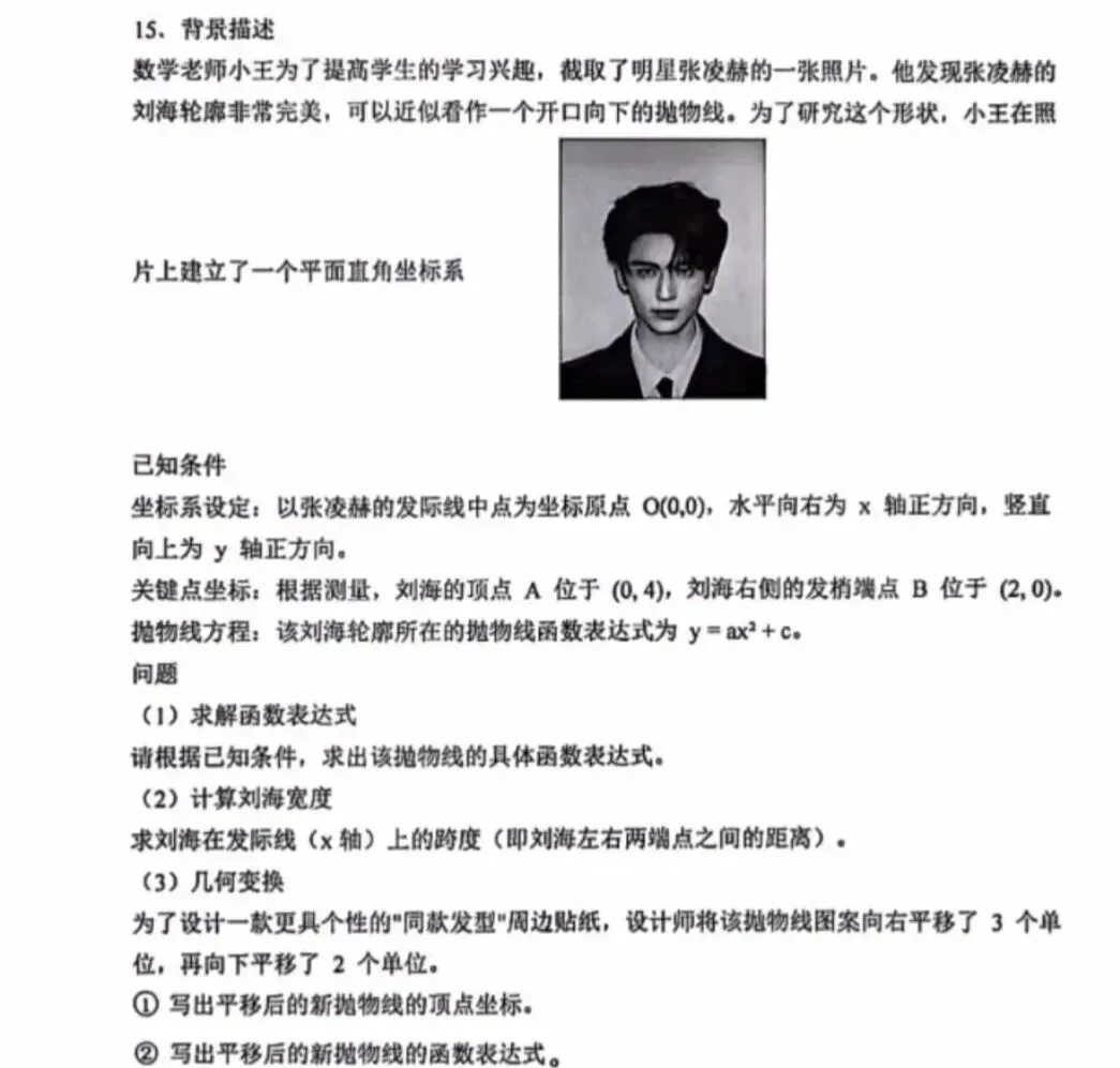 张凌赫被写进了试卷?作为老师,我这样看 第2张 张凌赫被写进了试卷?作为老师,我这样看 第2张