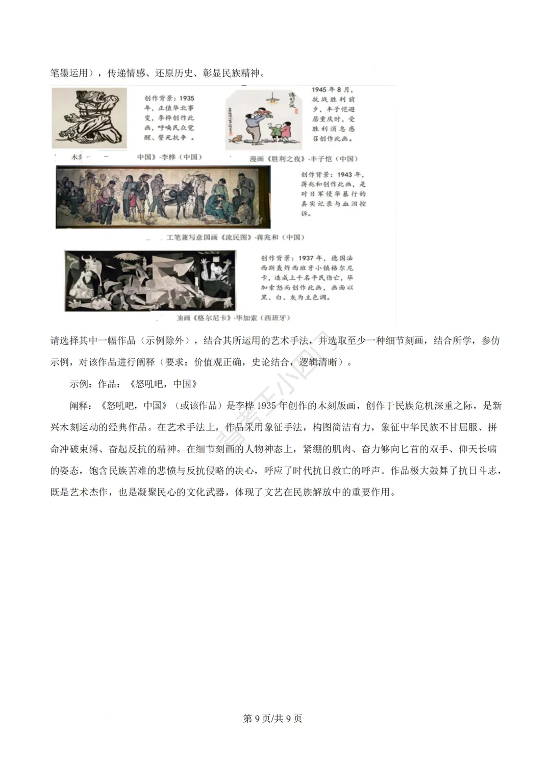 2026年福建省泉州市丰泽区中考一模小四门试卷(历史/道法) 第10张