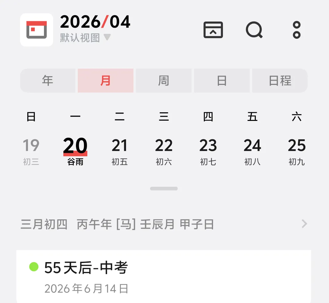 婕妈碎碎念,写在中考倒计时55天 第5张 婕妈碎碎念,写在中考倒计时55天 第5张