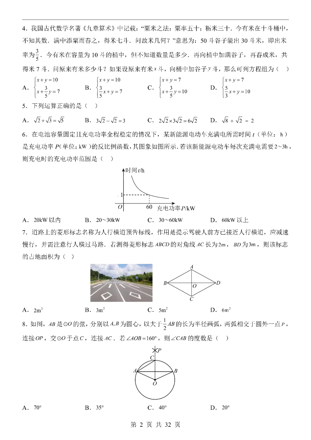 2026中考数学第一次模拟考试(湖北卷)附答案 高清电子版可打印 第4张