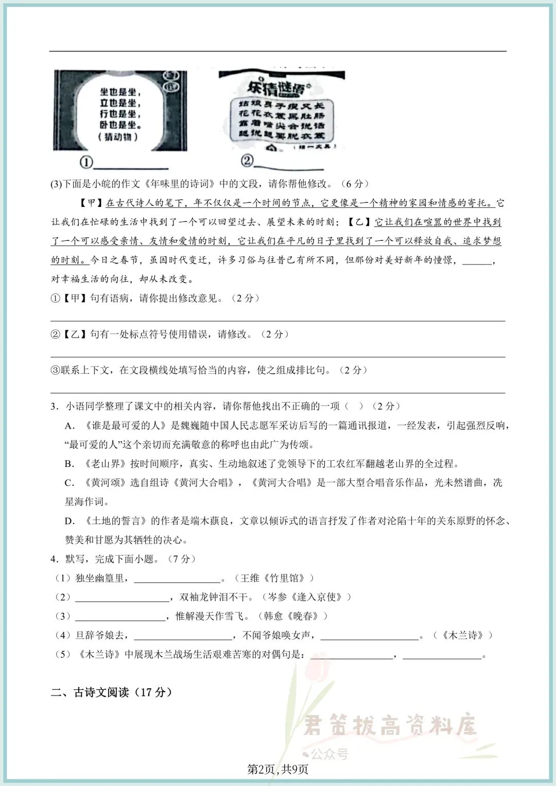2025-2026学年七下语文期中考试卷(附答案解析共10份),完整电子版可打印 第4张