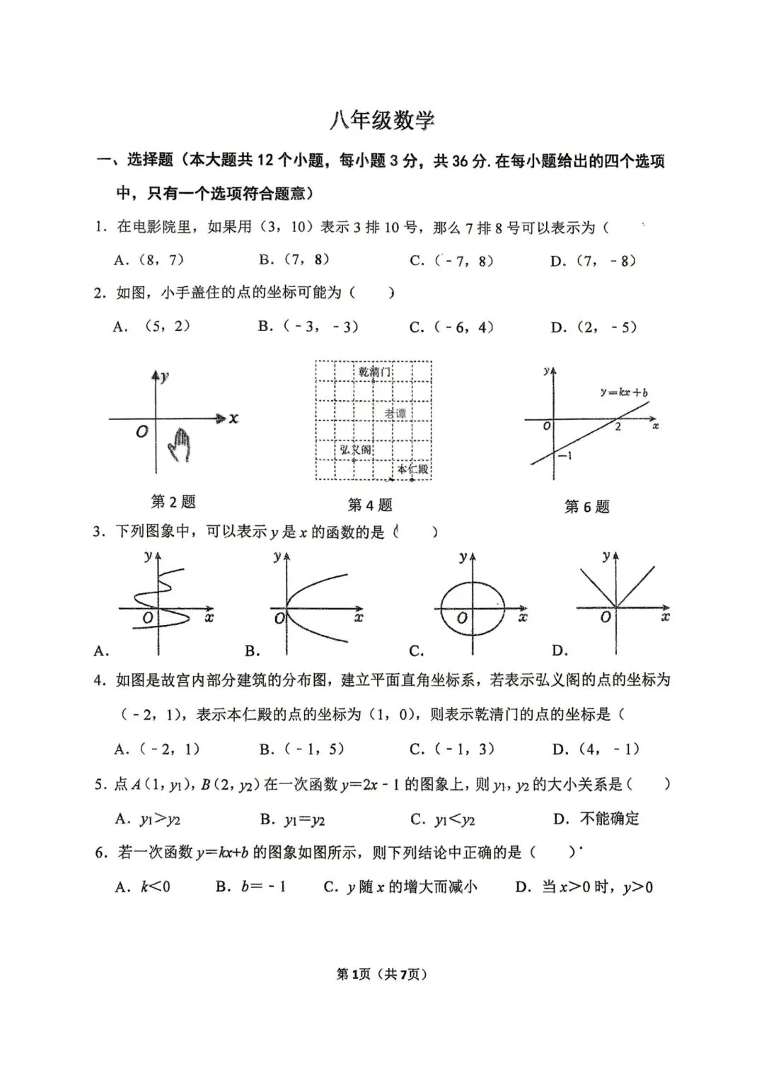 2026.4石家庄42中八年级期中数学试卷(可下载) 第2张 2026.4石家庄42中八年级期中数学试卷(可下载) 第2张