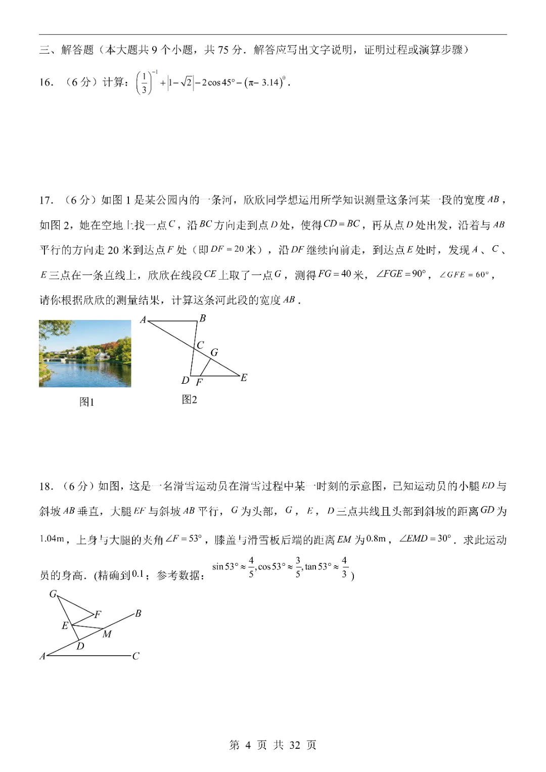 2026中考数学第一次模拟考试(湖北卷)附答案 高清电子版可打印 第6张