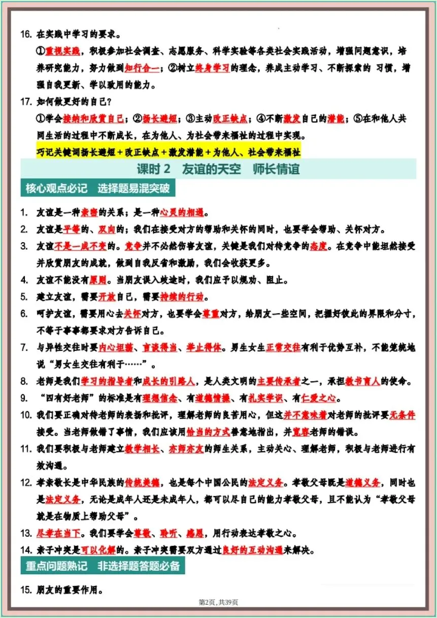 中考倒计时 | 2026年中考道法时政热点押题+主题高频知识(电子版可打印) 第5张 中考倒计时 | 2026年中考道法时政热点押题+主题高频知识(电子版可打印) 第5张