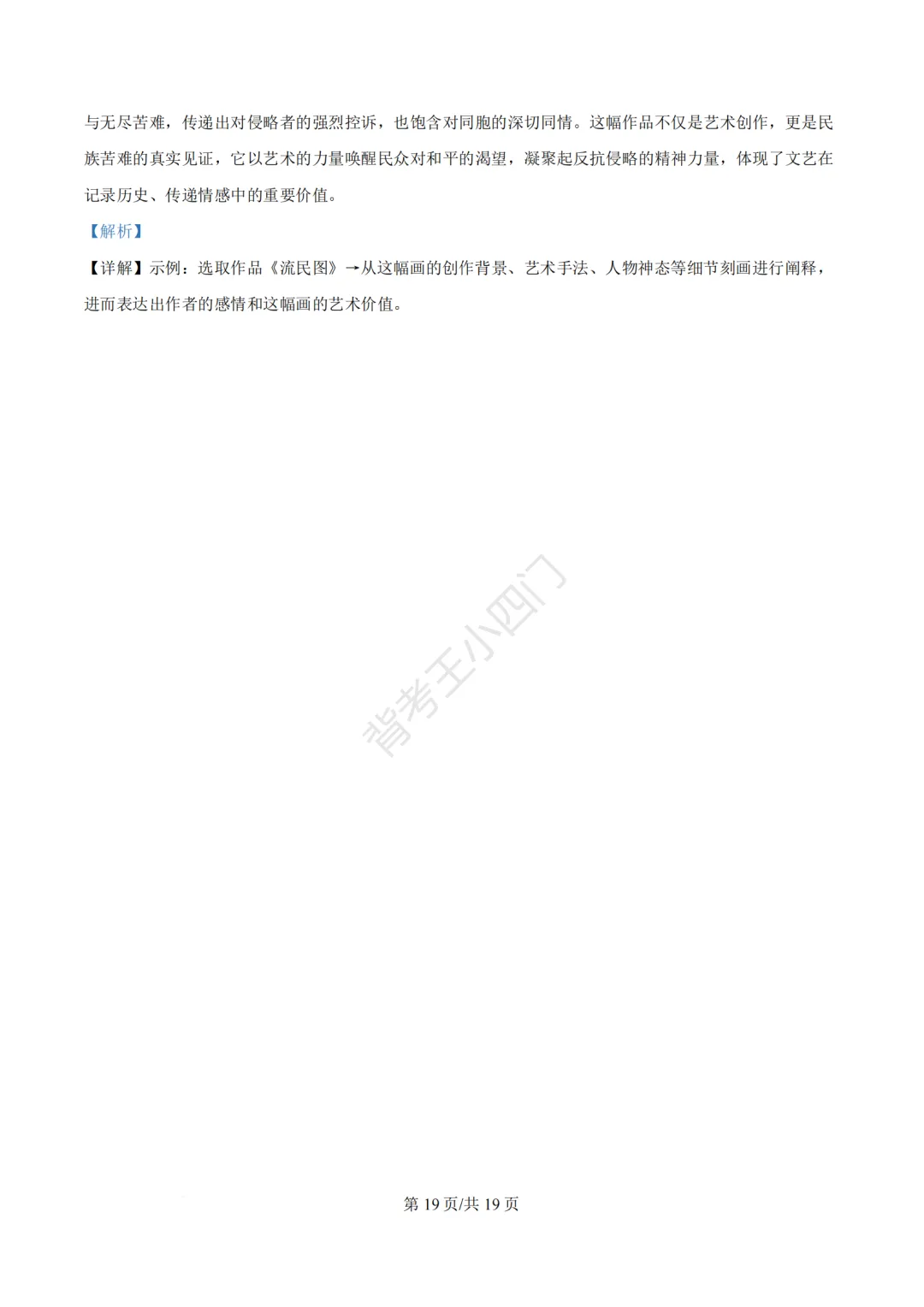 2026年福建省泉州市丰泽区中考一模小四门试卷(历史/道法) 第29张