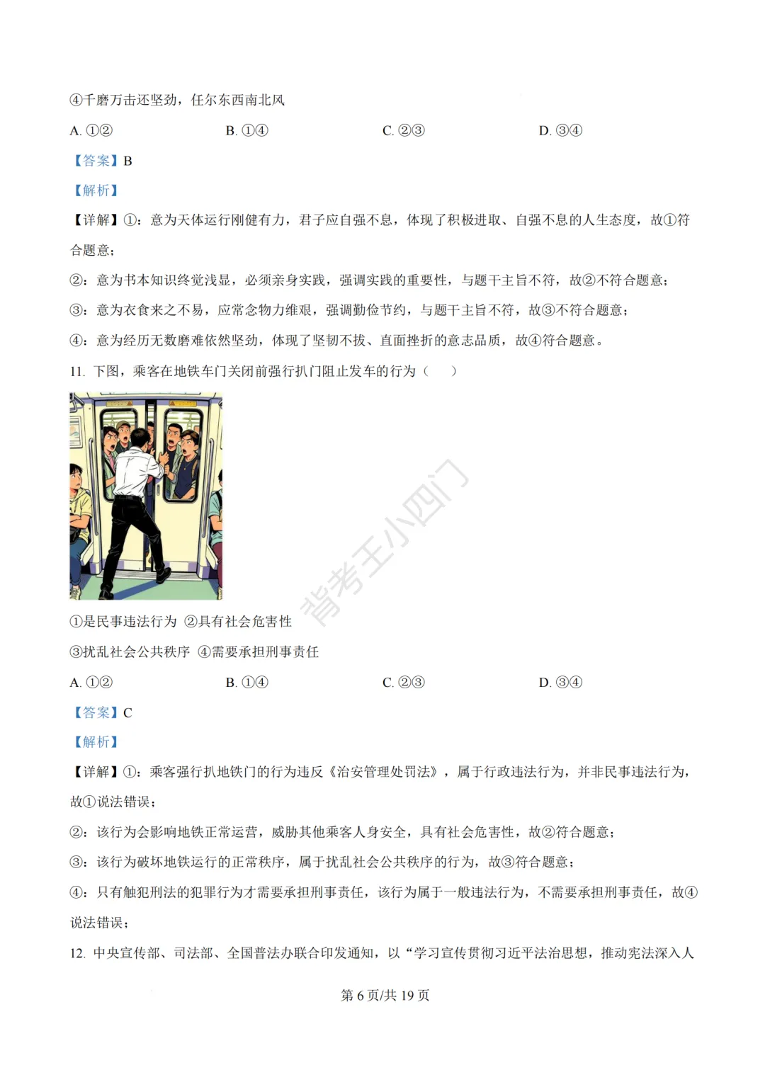 2026年福建省泉州市丰泽区中考一模小四门试卷(历史/道法) 第45张