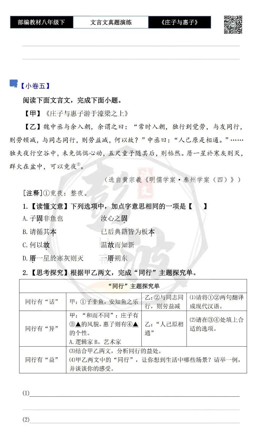【古诗文真题演练复习】八年级下-05《庄子与惠子游于濠梁之上》思维导图+对比阅读(20套)(5元) 第13张 【古诗文真题演练复习】八年级下-05《庄子与惠子游于濠梁之上》思维导图+对比阅读(20套)(5元) 第13张