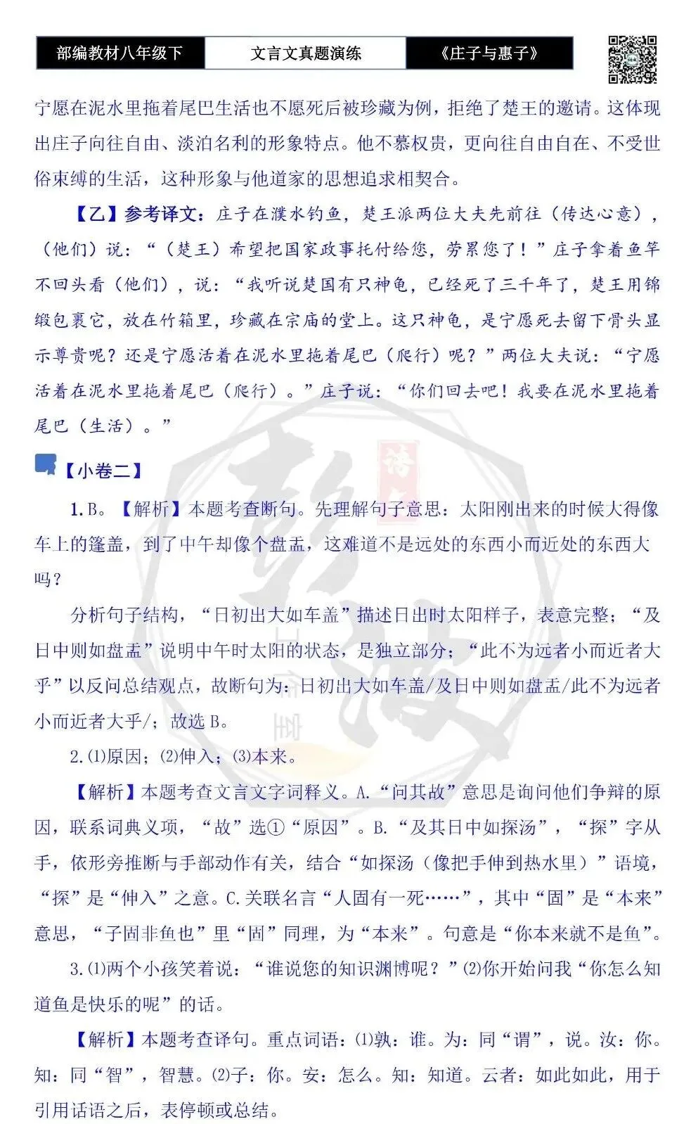 【古诗文真题演练复习】八年级下-05《庄子与惠子游于濠梁之上》思维导图+对比阅读(20套)(5元) 第19张 【古诗文真题演练复习】八年级下-05《庄子与惠子游于濠梁之上》思维导图+对比阅读(20套)(5元) 第19张