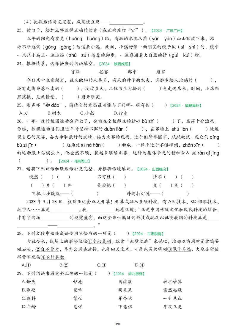 【2026春】五年级(下)语文期中历年真题复习专项练习(36页)| 可下载打印 第7张