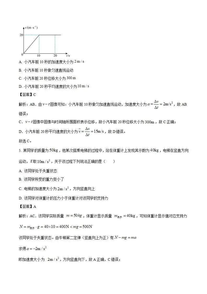《高中试卷》广东省茂名市2025-2026学年高一上学期期末教学质量监测物理(含答案) 第4张 《高中试卷》广东省茂名市2025-2026学年高一上学期期末教学质量监测物理(含答案) 第4张