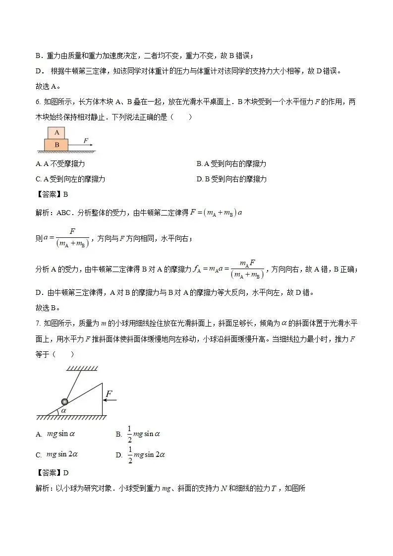 《高中试卷》广东省茂名市2025-2026学年高一上学期期末教学质量监测物理(含答案) 第5张 《高中试卷》广东省茂名市2025-2026学年高一上学期期末教学质量监测物理(含答案) 第5张