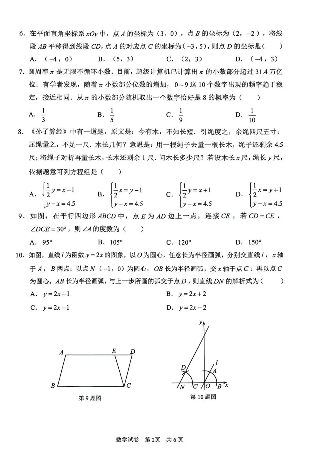 2026鞍山市中考一模——数学含解析 第2张