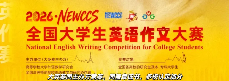 【真题发布】2026全国大学生英语阅读大赛首场考题首发! 第22张 【真题发布】2026全国大学生英语阅读大赛首场考题首发! 第22张