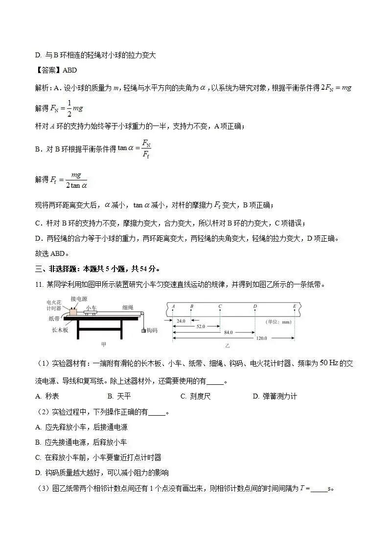 《高中试卷》广东省茂名市2025-2026学年高一上学期期末教学质量监测物理(含答案) 第8张 《高中试卷》广东省茂名市2025-2026学年高一上学期期末教学质量监测物理(含答案) 第8张