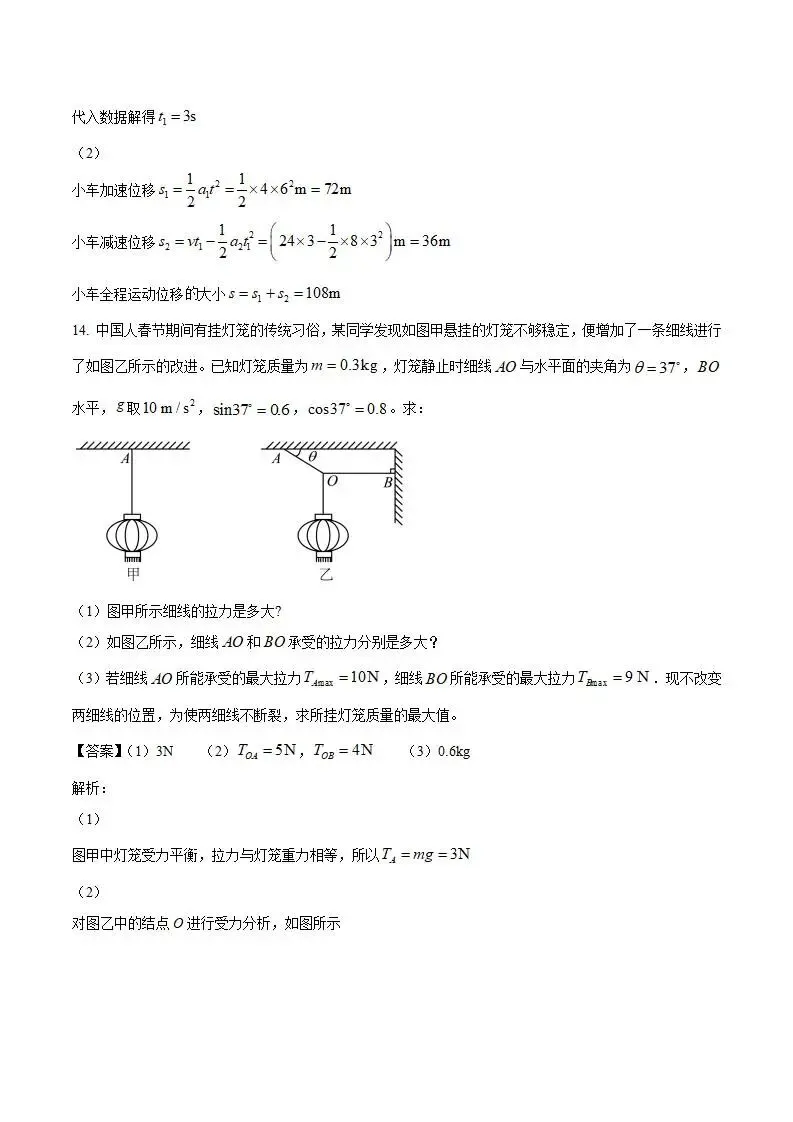 《高中试卷》广东省茂名市2025-2026学年高一上学期期末教学质量监测物理(含答案) 第11张 《高中试卷》广东省茂名市2025-2026学年高一上学期期末教学质量监测物理(含答案) 第11张