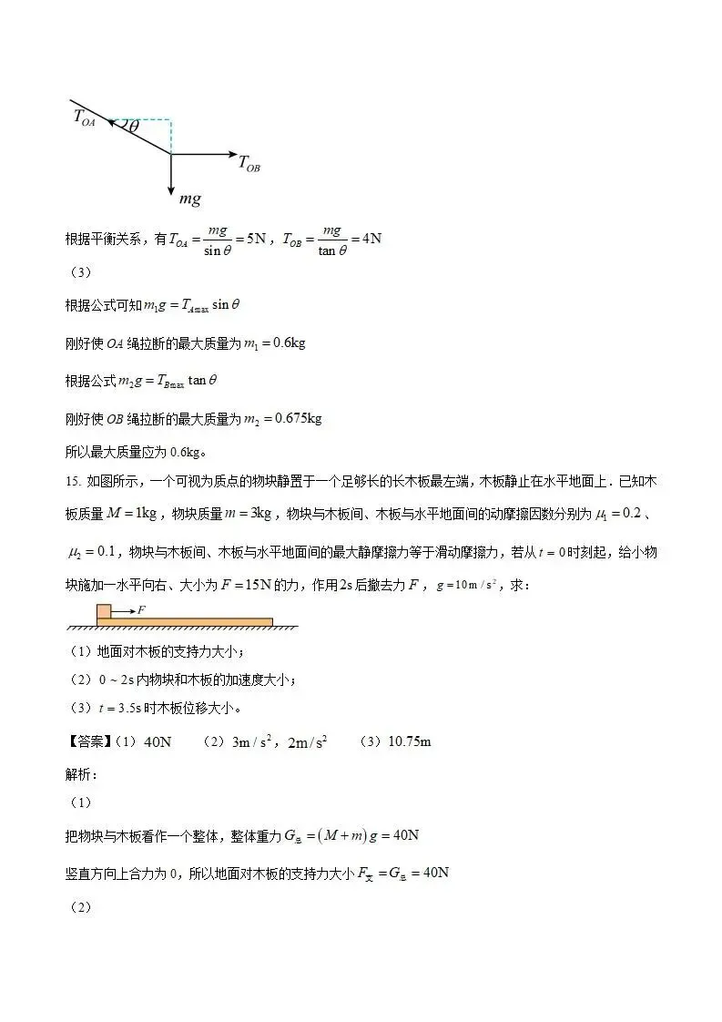 《高中试卷》广东省茂名市2025-2026学年高一上学期期末教学质量监测物理(含答案) 第12张 《高中试卷》广东省茂名市2025-2026学年高一上学期期末教学质量监测物理(含答案) 第12张