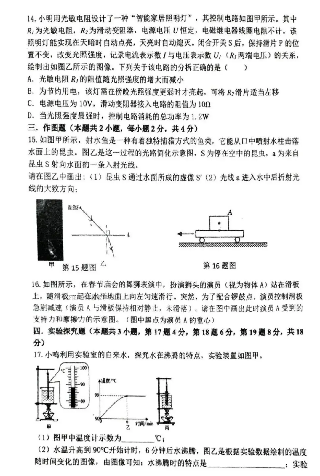 2026年河南省中考物理模拟试卷及答案(郑州) 第4张