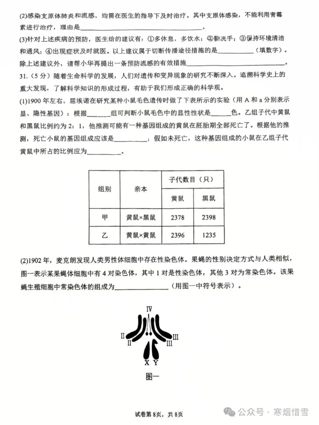 2025年八年级下册小四科和物理期中试卷 第8张