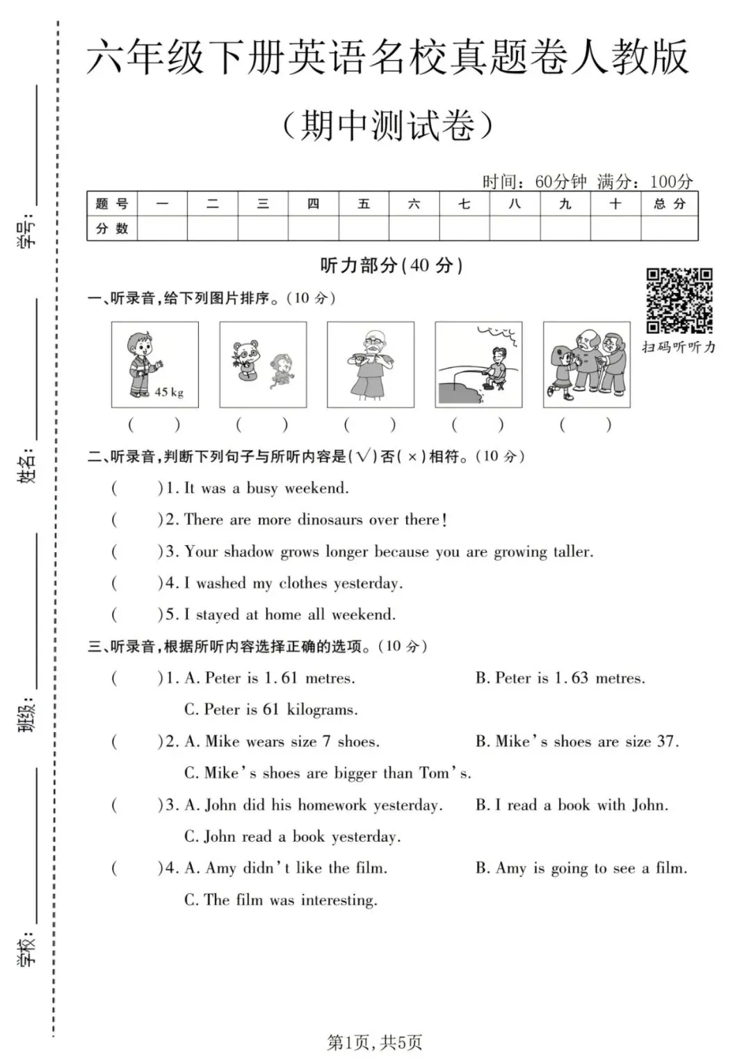 六年级下册英语名校真题卷(期中5套),打印给孩子,英语复习超高效! 第1张