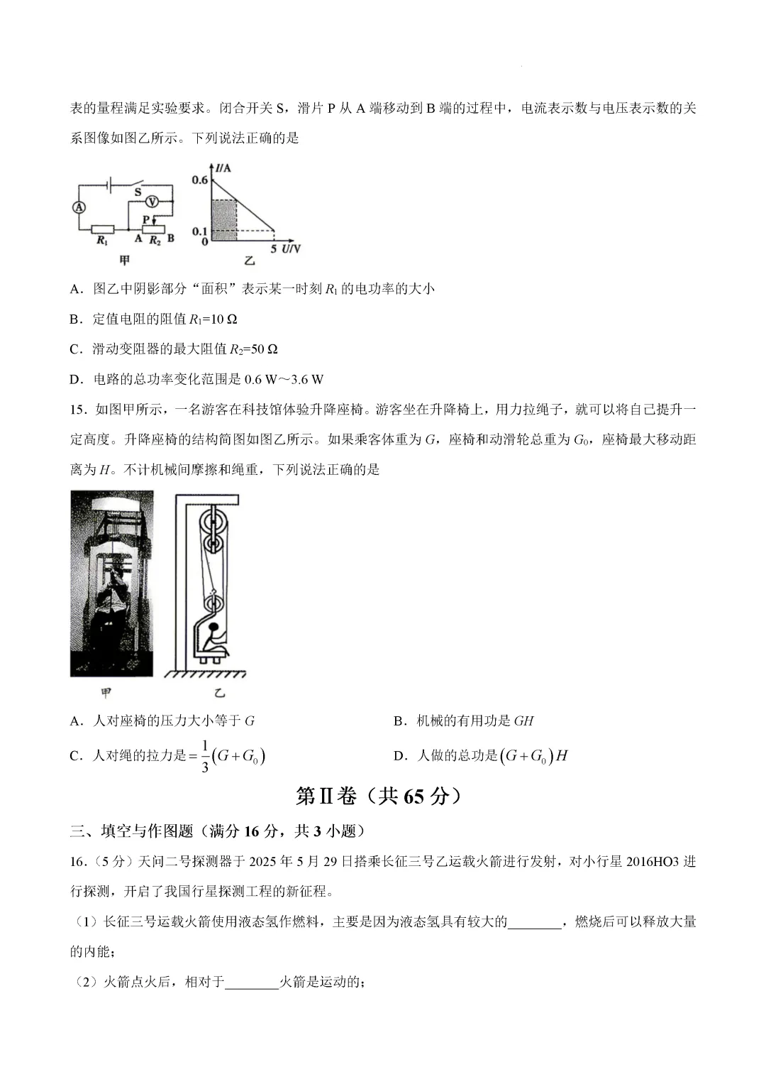 一模真题-2026山东青岛市崂山区中考一模物理试卷真题(完整版 + 答案) 第10张