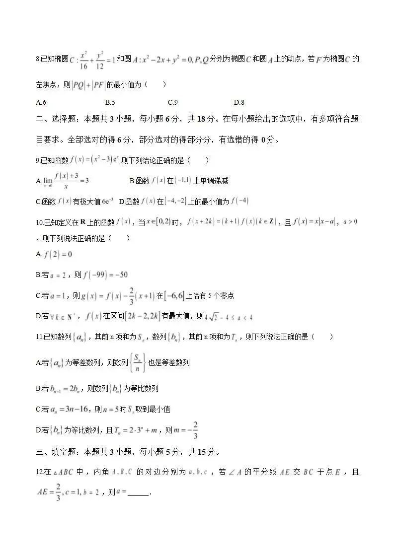 《高中试卷》芜湖市第一中学2026届高三下学期3月阶段检测数学(含答案) 第4张 《高中试卷》芜湖市第一中学2026届高三下学期3月阶段检测数学(含答案) 第4张