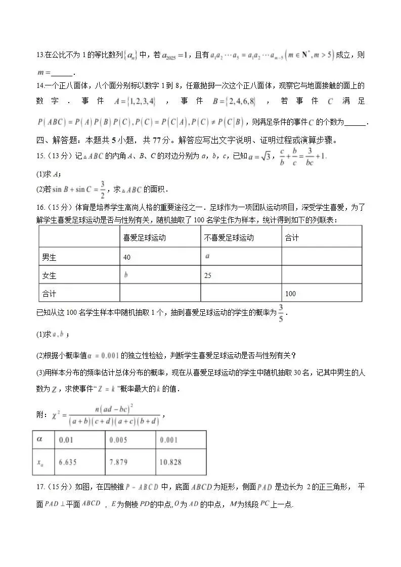 《高中试卷》芜湖市第一中学2026届高三下学期3月阶段检测数学(含答案) 第5张 《高中试卷》芜湖市第一中学2026届高三下学期3月阶段检测数学(含答案) 第5张