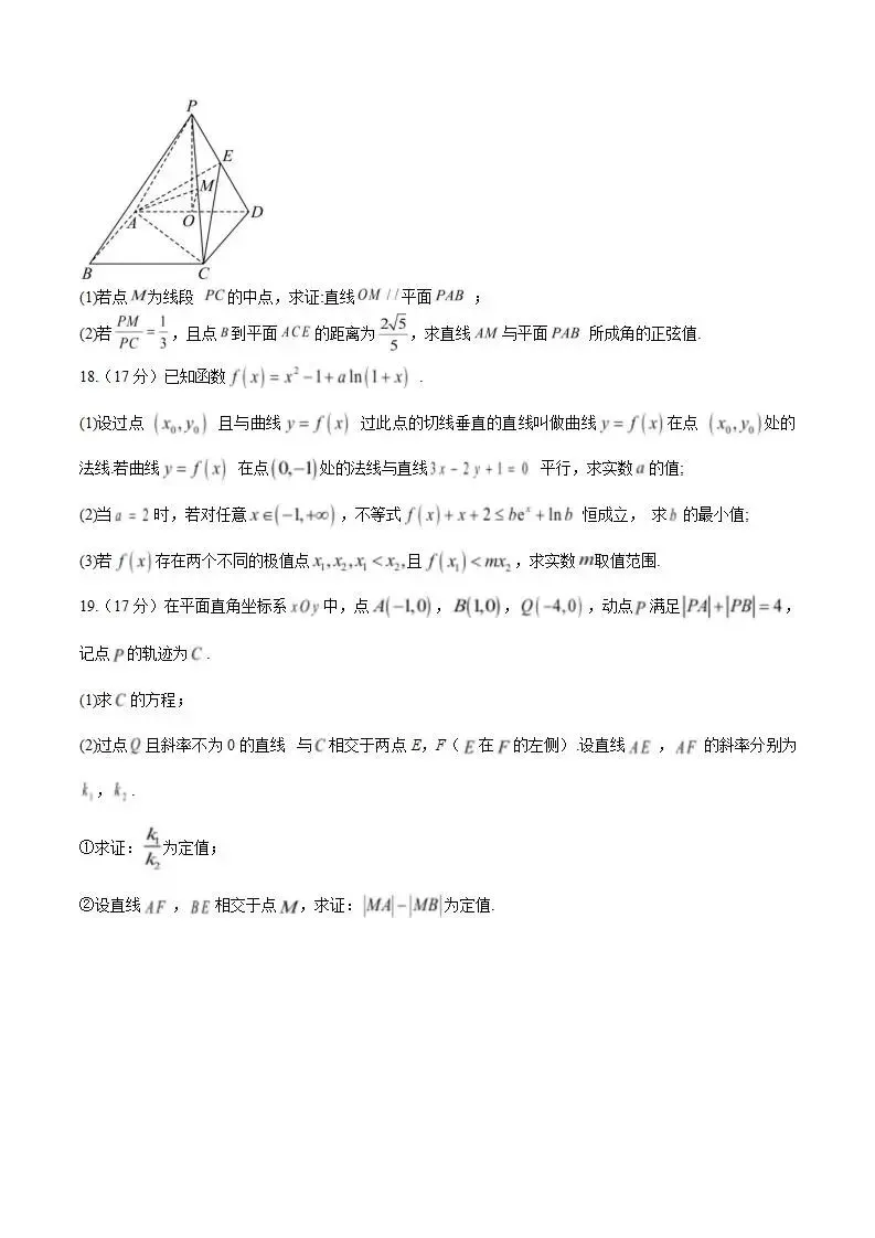 《高中试卷》芜湖市第一中学2026届高三下学期3月阶段检测数学(含答案) 第6张 《高中试卷》芜湖市第一中学2026届高三下学期3月阶段检测数学(含答案) 第6张