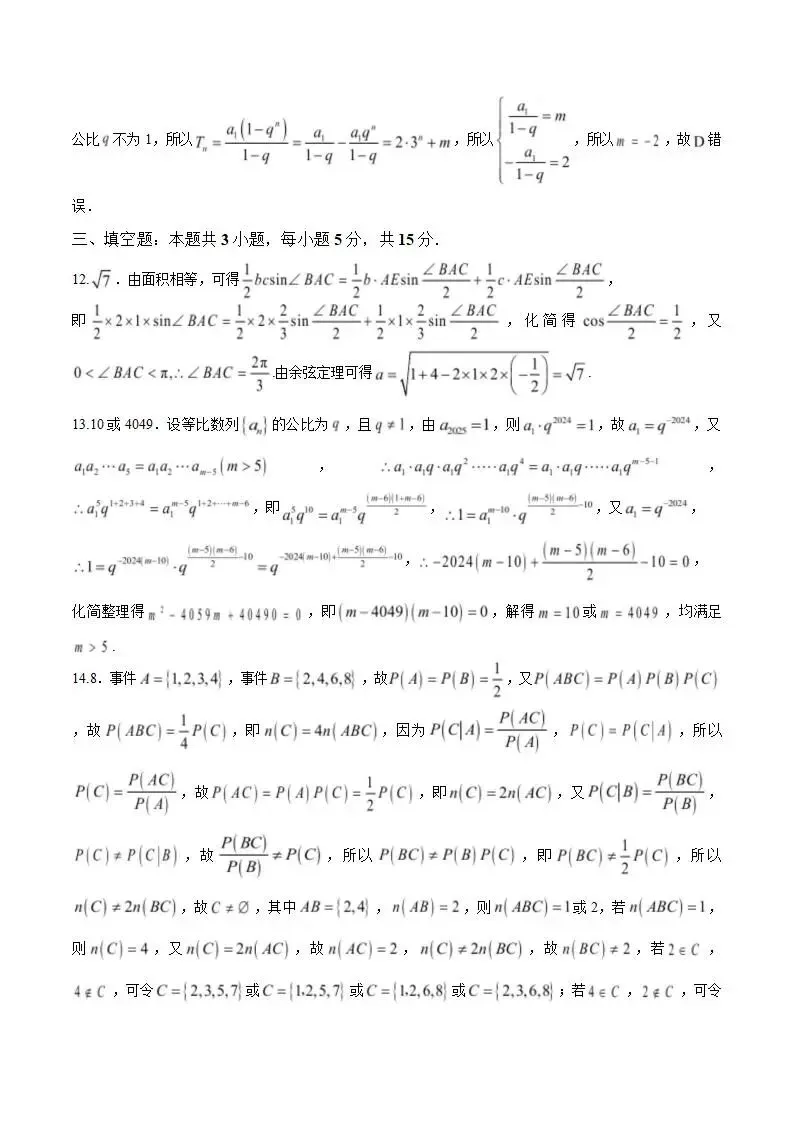 《高中试卷》芜湖市第一中学2026届高三下学期3月阶段检测数学(含答案) 第11张 《高中试卷》芜湖市第一中学2026届高三下学期3月阶段检测数学(含答案) 第11张