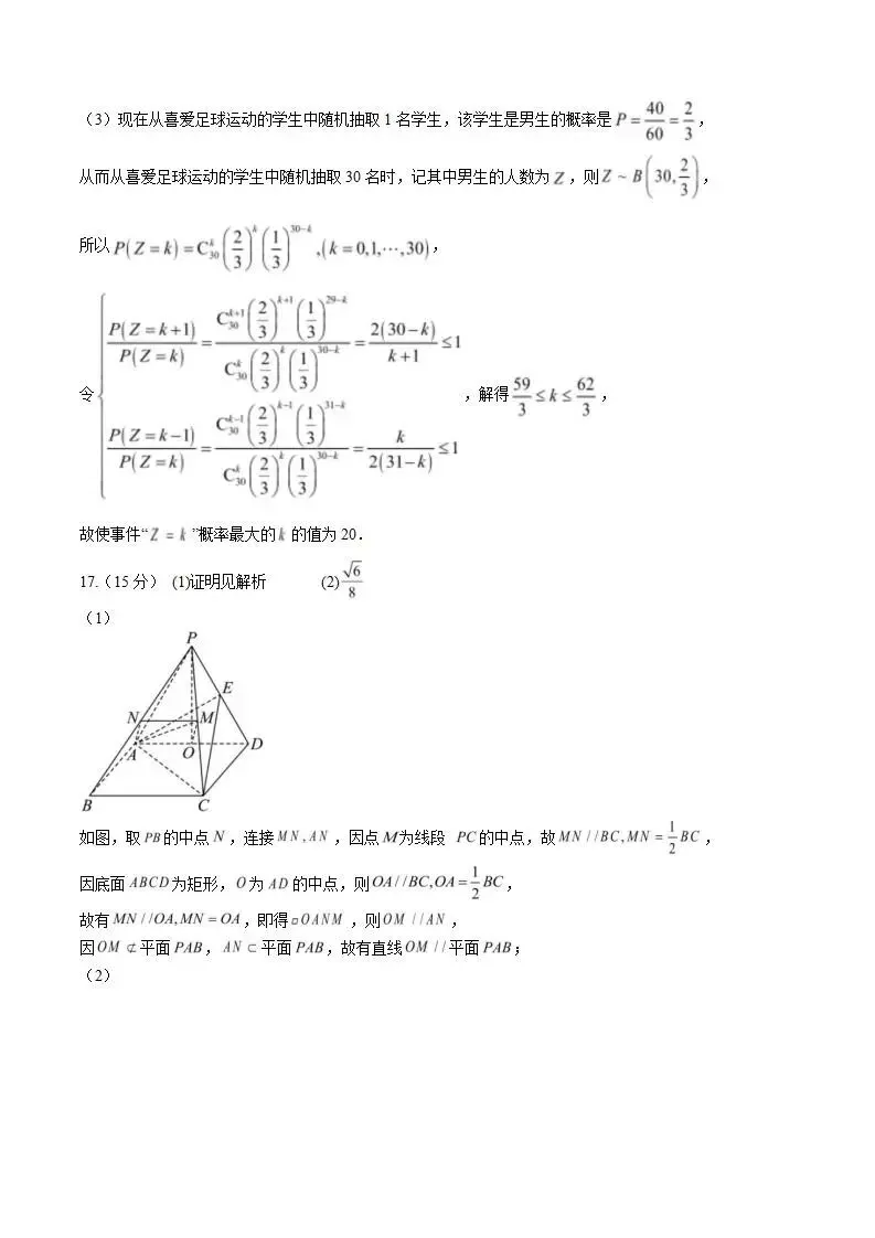 《高中试卷》芜湖市第一中学2026届高三下学期3月阶段检测数学(含答案) 第13张 《高中试卷》芜湖市第一中学2026届高三下学期3月阶段检测数学(含答案) 第13张