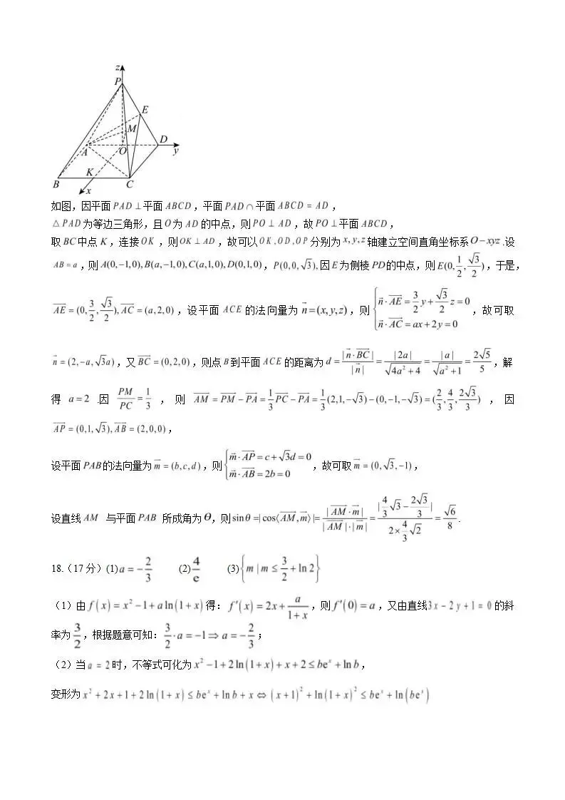 《高中试卷》芜湖市第一中学2026届高三下学期3月阶段检测数学(含答案) 第14张 《高中试卷》芜湖市第一中学2026届高三下学期3月阶段检测数学(含答案) 第14张