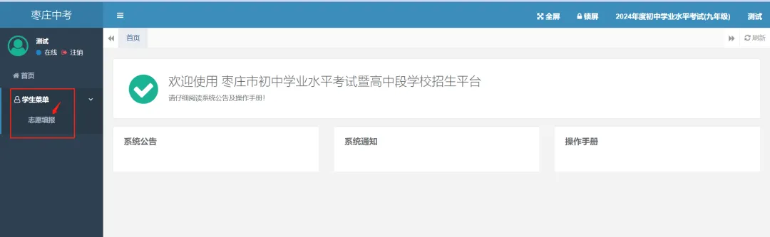 中考报名填报流程 第2张
