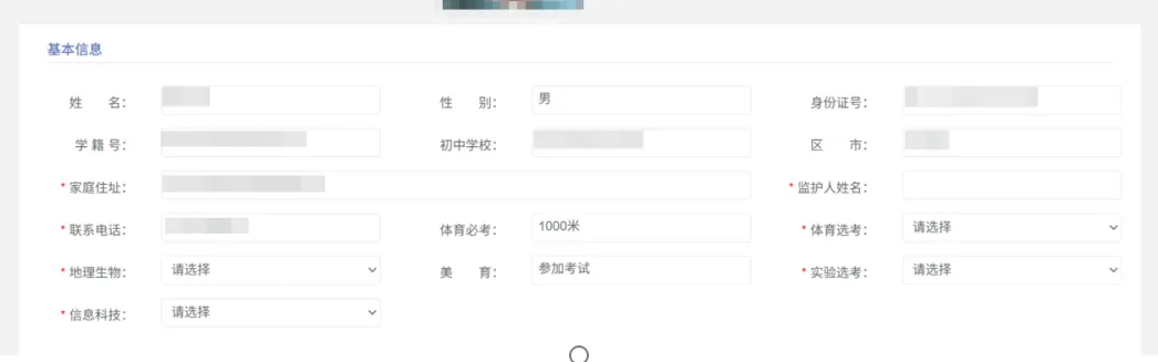 中考报名填报流程 第3张