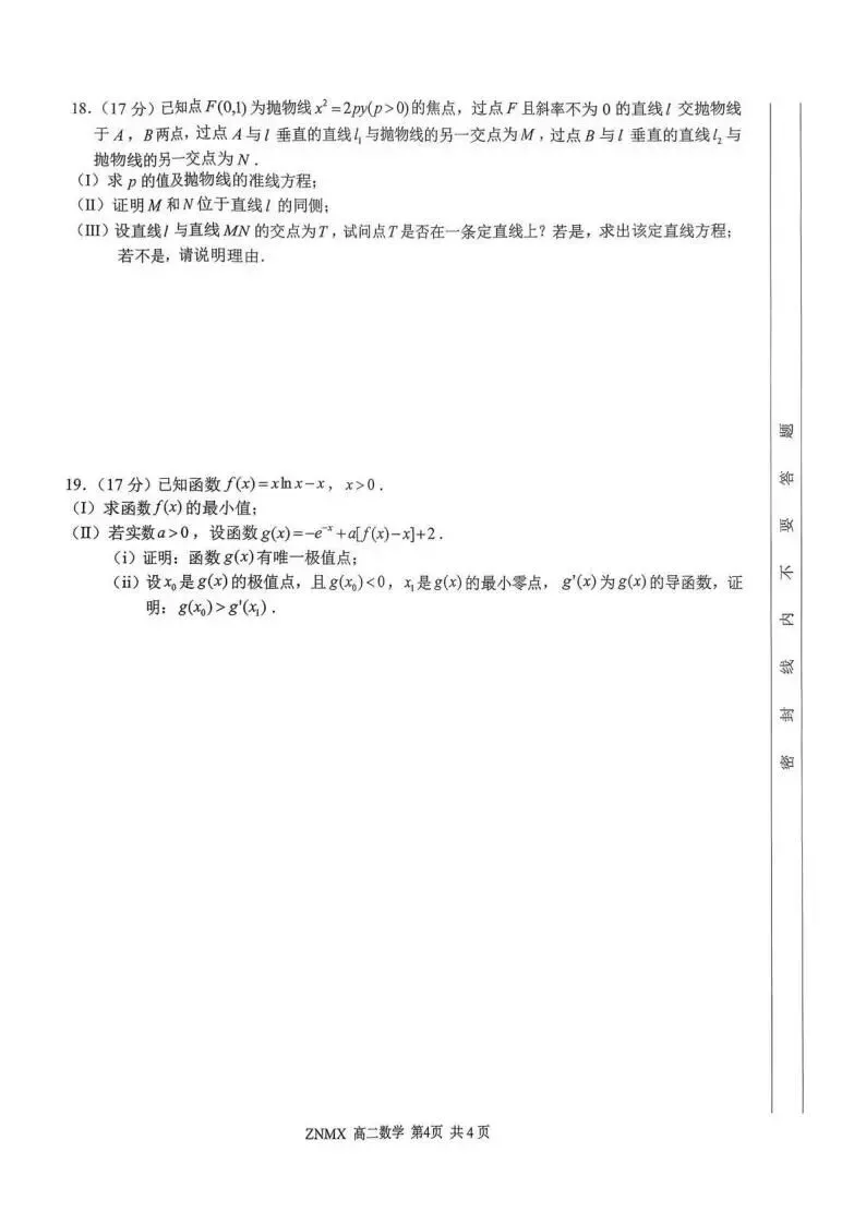 《高中试卷》浙江省浙南名校联盟2025-2026学年高二下学期开学考试数学(含答案) 第6张