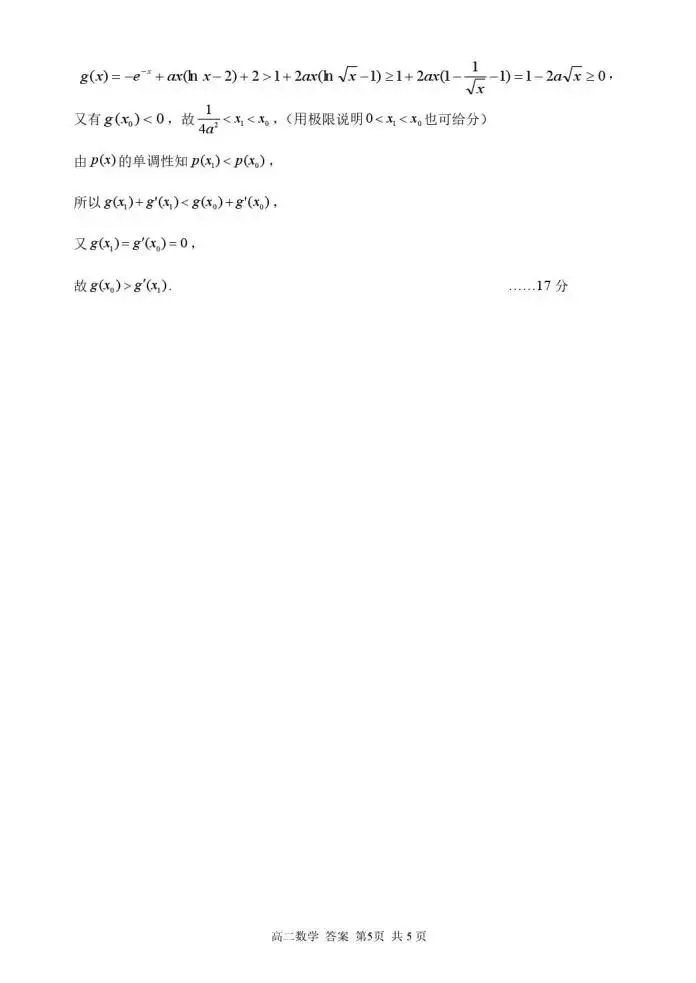 《高中试卷》浙江省浙南名校联盟2025-2026学年高二下学期开学考试数学(含答案) 第11张
